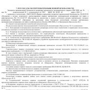 Экспертиза промышленной безопасности и её регистрация в Ростехнадзоре